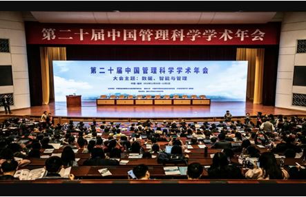 物流实验室教师应邀参加第二十届中国管理科学学术年会